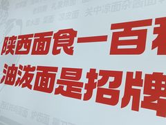 -吴满满油泼面(北方风味园店)