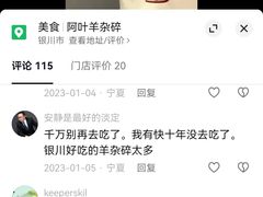 -阿叶羊杂碎(前进街店)