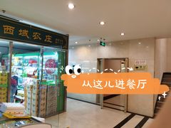 -新疆兵团食府清真(马连道店)