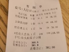 账单-品海楼·大连海胆锅贴馆(东港店)