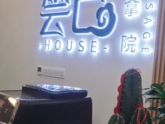 -雲己推拿院·养生SPA(江北龙湖天街店)