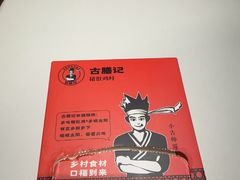 -古膳记猪肚鸡.生蚝鸡(拱北店)