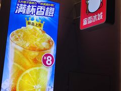 -蜜雪冰城·冰淇淋与茶(福大店)