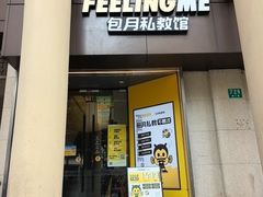 -FEELINGME乐刻包月私教馆·健身(澳门路店)