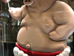 -矢场猪(名古屋站名铁店)