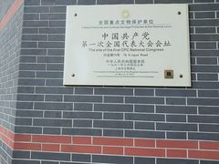 -中共一大纪念馆