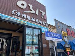 -0317火锅鸡·清真(正达店)