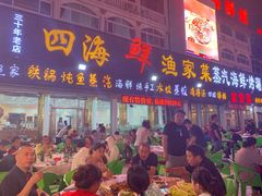 门面-四海鲜渔家菜(黄金海岸店)