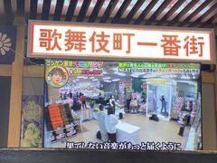 -银座苑烧肉酒场·烤活鳗(仙霞路店)