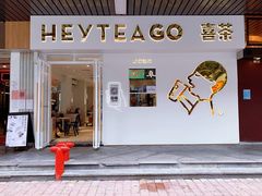 门面-喜茶(滨江宏岸店)