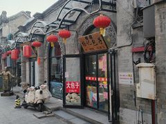 -杨记包子铺(铁树斜街店)