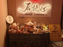-后院儿·精酿·塔罗Happy Bar