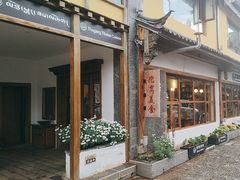 -陀岗美食·云南藏式特色餐厅