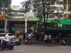 -满记烧饼(牛街东里小区一区店)