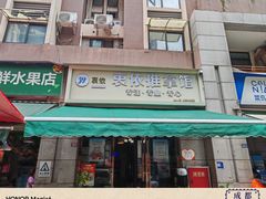 -衷依推拿馆·盲人推拿·艾灸·SPA(新乐中街店)