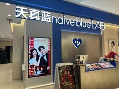 -天真蓝照相馆(西安南门王府井LAB店)