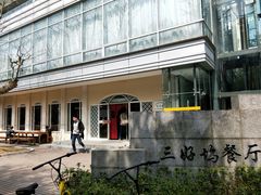 门面-三好坞景观餐厅