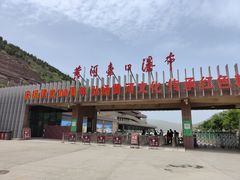 -陕西黄河壶口瀑布旅游区