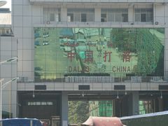 -打洛口岸