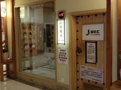 -极乐汇汗蒸会馆(杭州店)