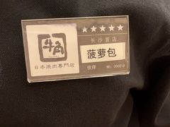 -牛角烧肉(步步高星城天地店)