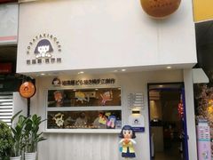 门面-铭果屋·铜锣烧专卖店(南京创始店)