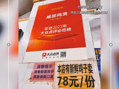 -威邵鸡煲(西华路总店)