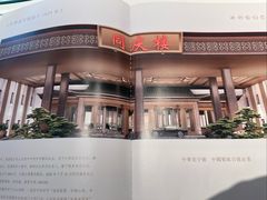 -同庆楼(大钟寺店)