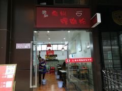门面-陈记柳州螺蛳粉(大坪店)