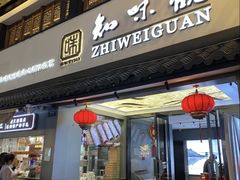 -知味观(湖滨店)