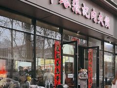 -子午路张记肉夹馍(翠华路店)