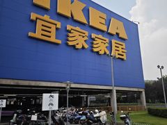 -IKEA宜家家居(南京商场)