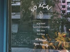 -So Acai(天河店)