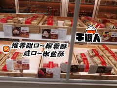 -清真全盛斋传统糕点(高新中大店)