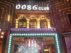-S86酒吧(宁波樟溪北路店)
