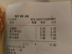 -聚香斋(东关街店)