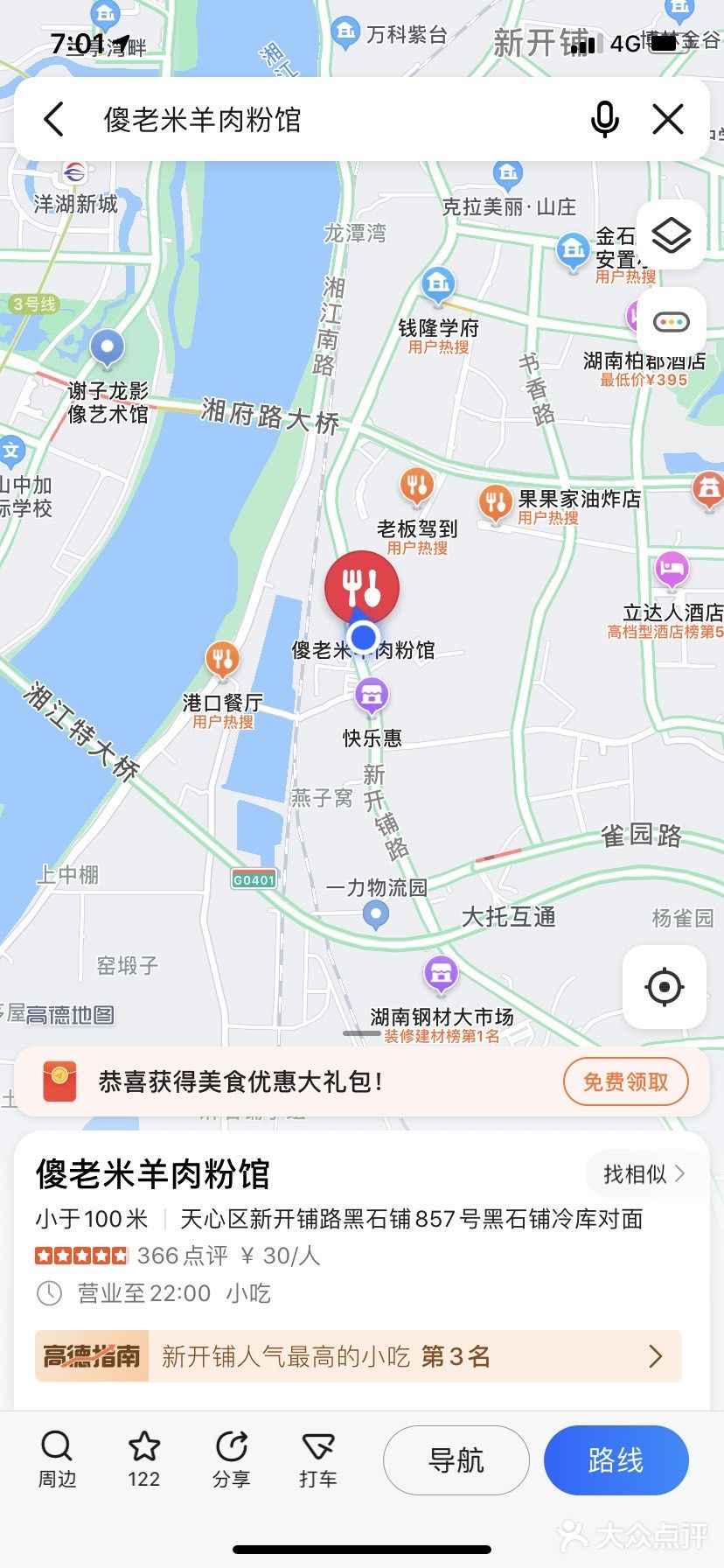 傻老米羊肉粉馆太好吃了~！