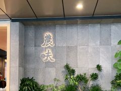 -农畉LONFOOD(万象天地店)