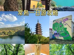 -虞山风景区