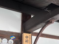 -中村藤吉(本店)