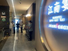 -江南宴•沿江菜江南味(七街店)