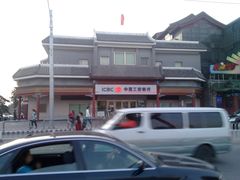 -中国工商银行(北京鼓楼支行)