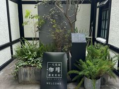 -一尺花园(安和花园店)
