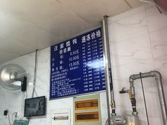 -汪家馄饨(集庆路店)
