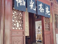 门面-韬光茶庵