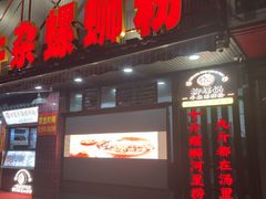 -柳螺锅螺蛳粉(月亮街店)