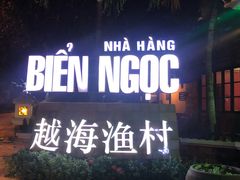 -越海渔村