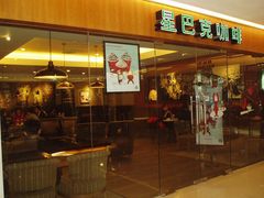 门面-星巴克(苏州泰华店)