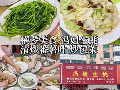 -冯姐生蚝(长隆横琴店)