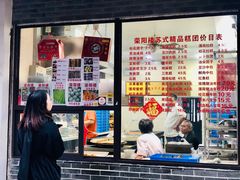 -荣阳楼(山塘街店)